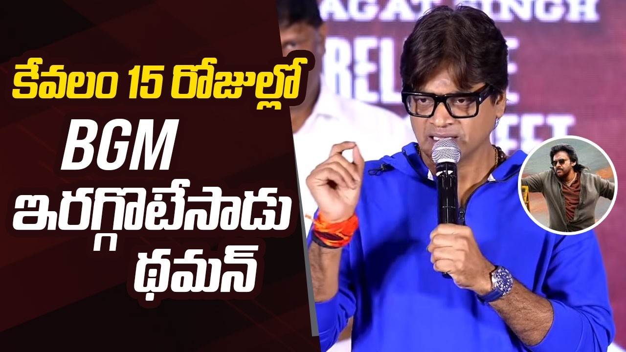 Director Harish Shankar Superb Words About Thaman | #UstaadBhagatSingh Release Press Meet