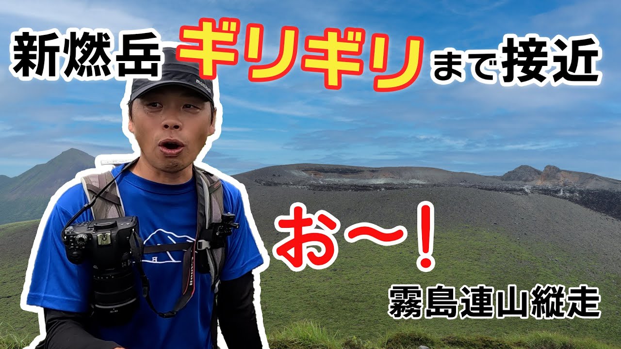 【登山】獅子戸岳山頂は絶景だった！霧島連山縦走