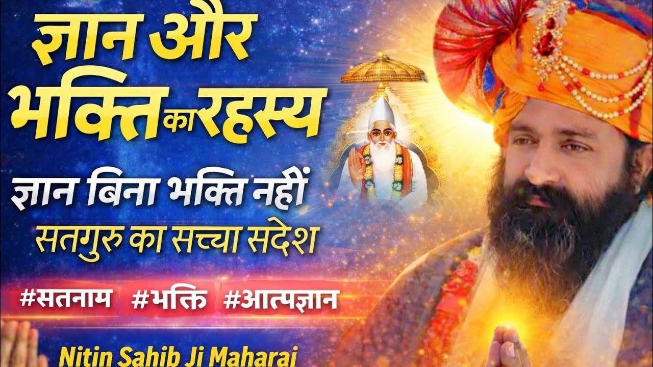संसार में हम क्यों आए!! हमारा यहां आने का , क्या लक्ष्य है !! लेखें कैसे लगेगा मानव तन #नितिन साहिब
