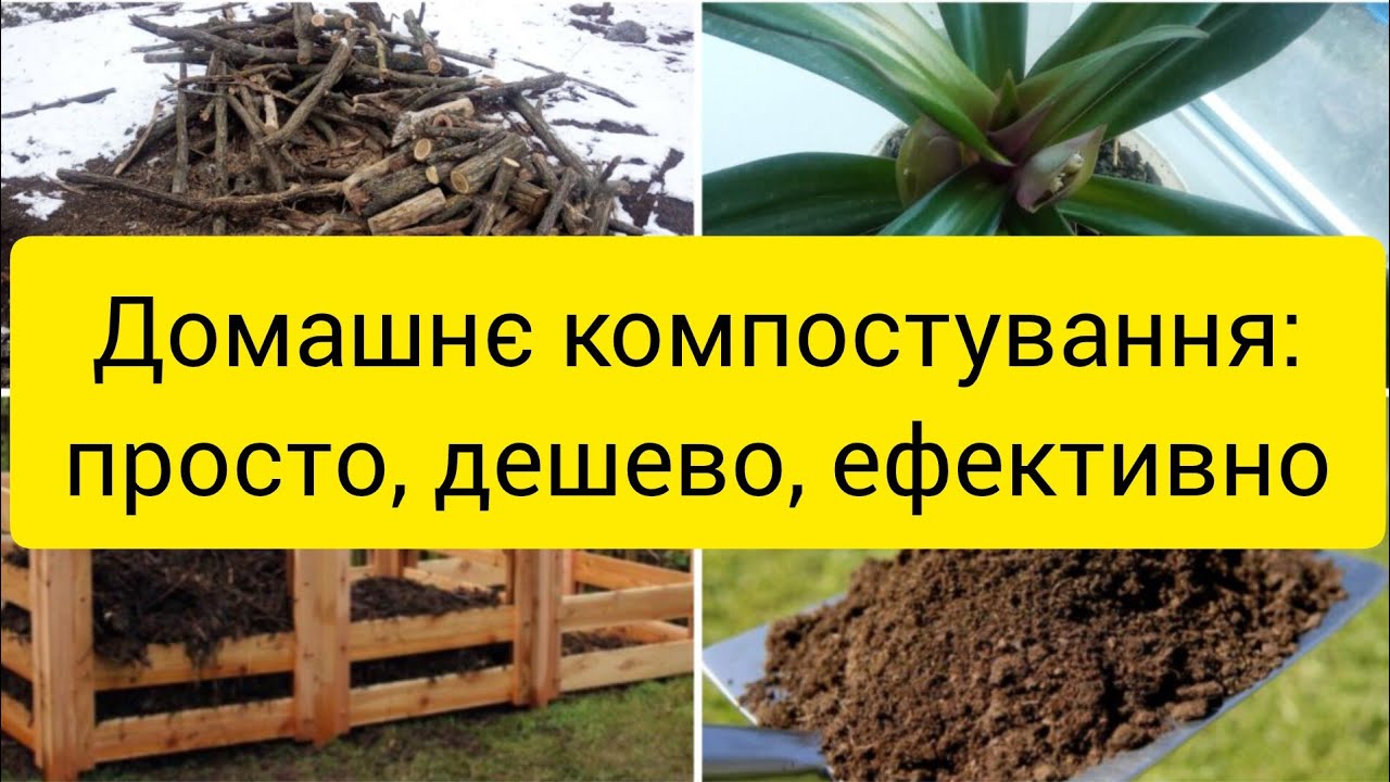 Як приготувати компост в домашніх умовах + Особливості зберігання та використання