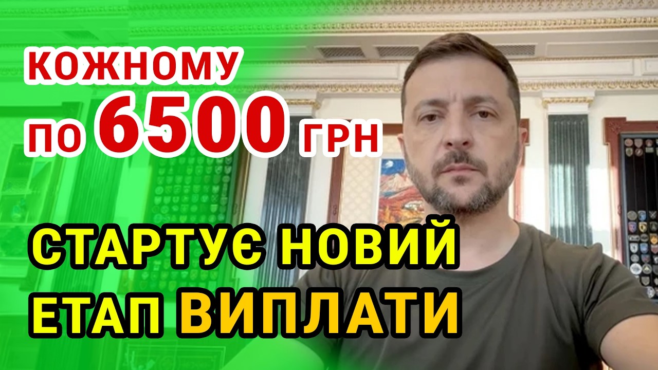 ОФІЦІЙНО Уряд затвердив ВИПЛАТУ по 6500 гривень в програмі підтримки Українців - Дадуть ВСІМ