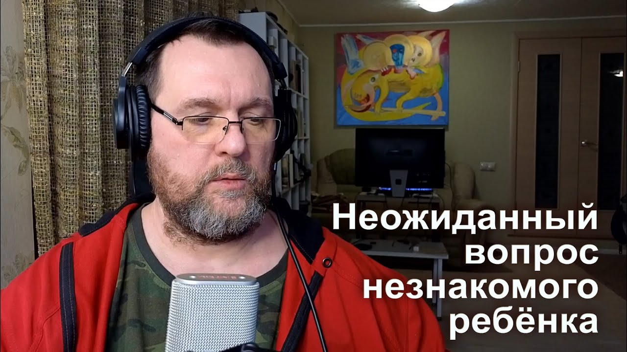 Однажды ко мне на улице подбежал мальчик. Он спросил...