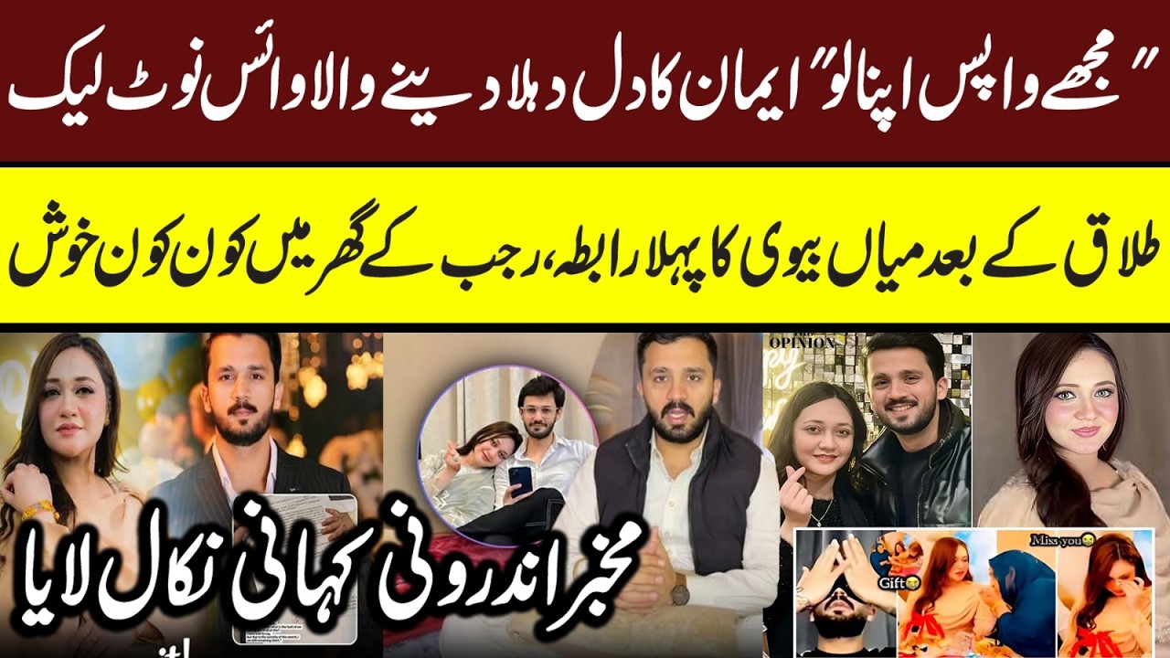 Rajab Butt Divorced Imaan | Rajab Trying Patch-up? Rajab Butt Podcast #rajabfamily #rajab #rajabvlog