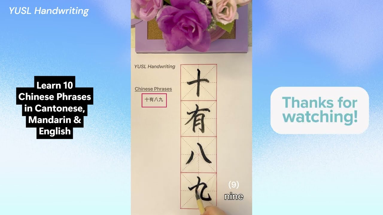 Learn 10 Chinese Phrases in Cantonese, Mandarin & English (Part 1) #chinesecalligraphy #language