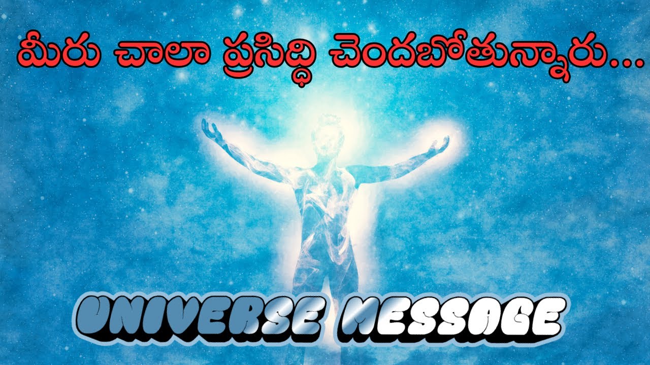 ఈ వీడియో నీకోసమే కనిపించింది | నేటి కా యూనివర్స్ దైవిక సందేశం