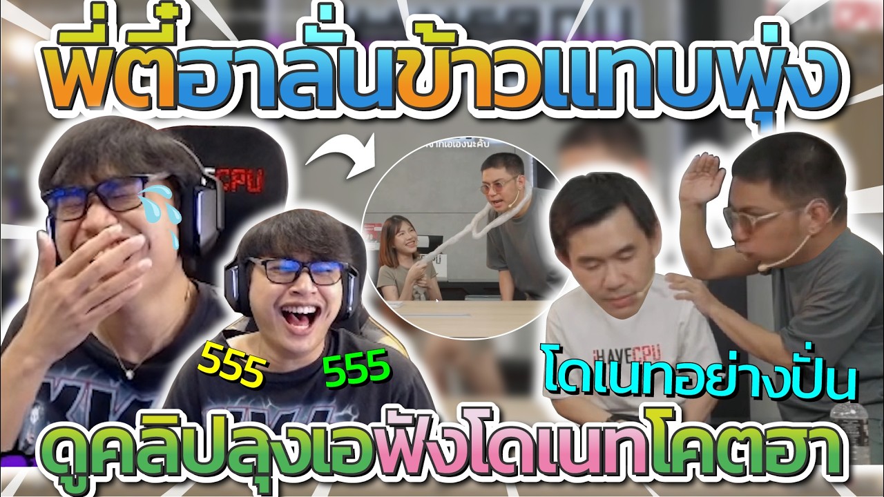 พี่ตี๋ฮาลั่นช้าวแทบพุง ดูคลิปลุงเองไปไลฟ์ที่ ihavecpu ฟังโดเนทอย่างปั่น | Familie GTA-V FiveM