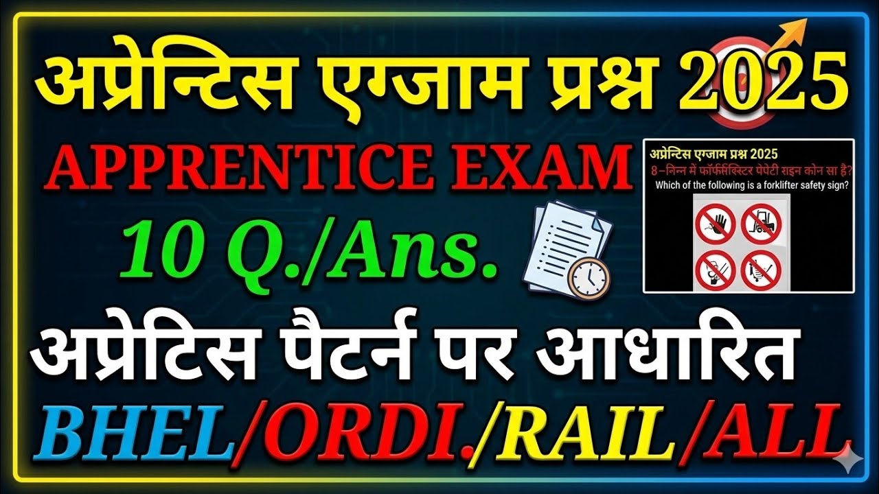अप्रेंटिस झाँसी पेपर क्वेश्चन/iti apprenticeship question/apprentice exam question/apprentice paper