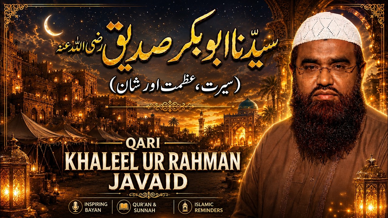 Qari Khalil ur Rehman Javed | Shan e Abu Bakar Siddeeq Razi Allah Anho