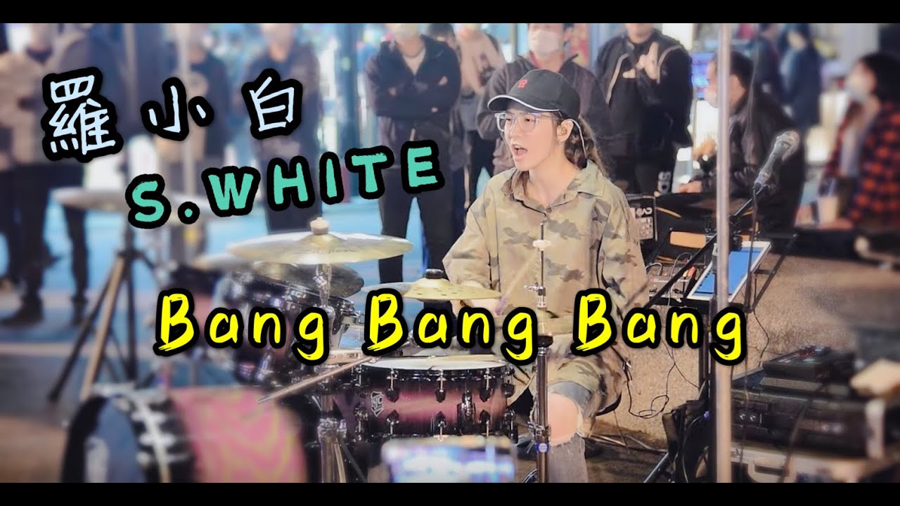 Big Bang《bang bang bang》街演#March | 羅小白 S.white