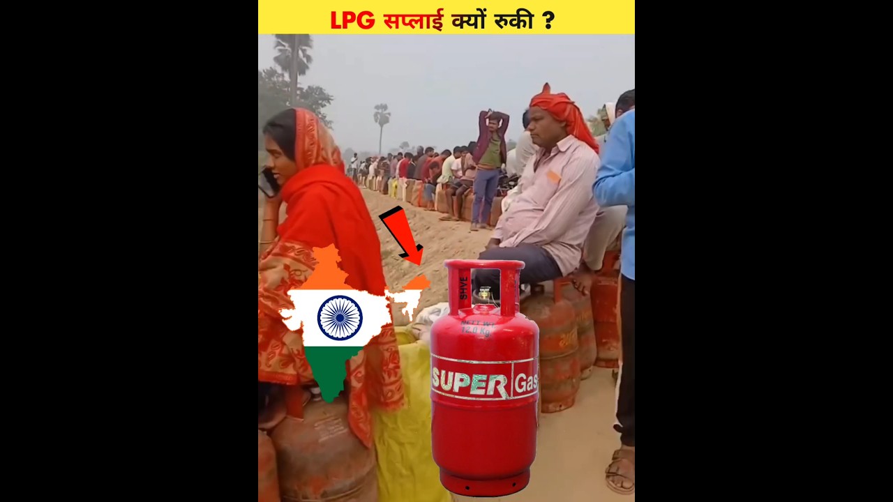 LPG सप्लाई क्यों रुकी #fectsfrombemiha #lpg