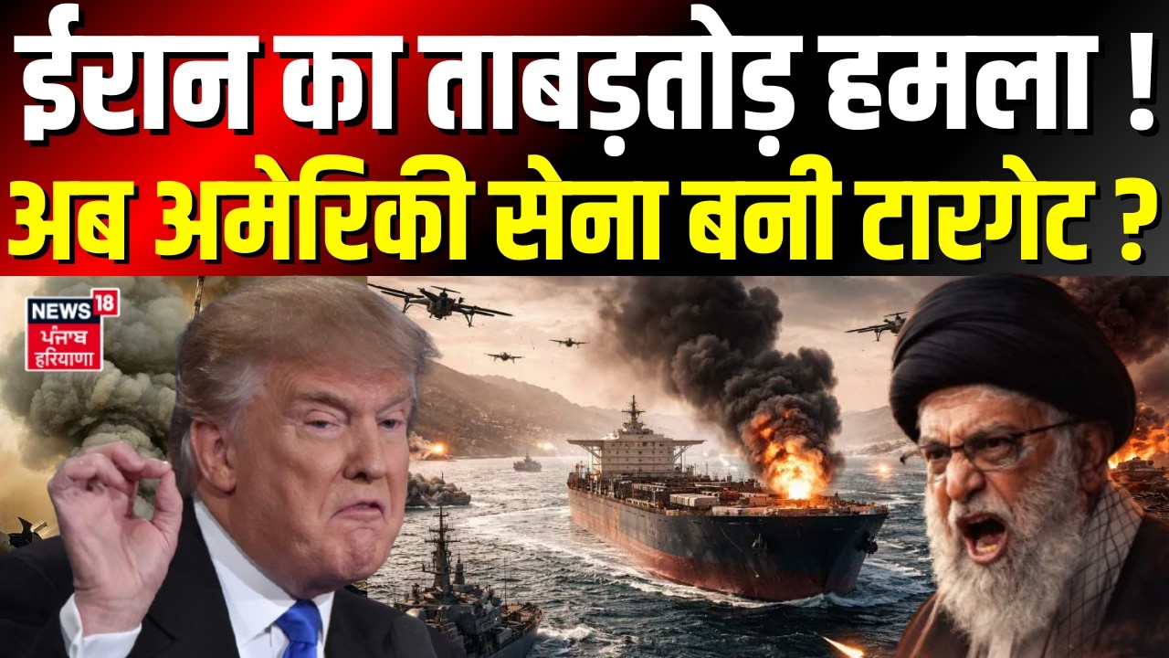 Iran-Israel War Update :  ईरान का ताबड़तोड़ हमला! अब अमेरिकी सेना बनी टारगेट ? | Trump | N18G