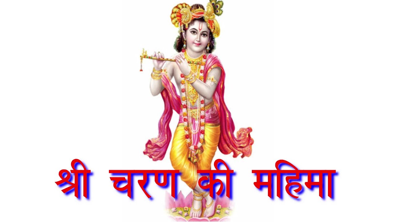 श्री चरण की महिमा........I PremNarayan Ji Gehunkhedi