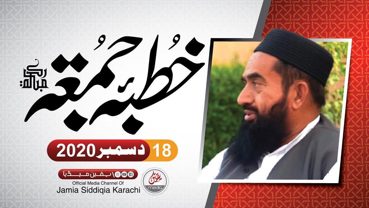 JUMMA BAYAN / MOLANA MANZOOR AHMAD MENGAL SAHIB