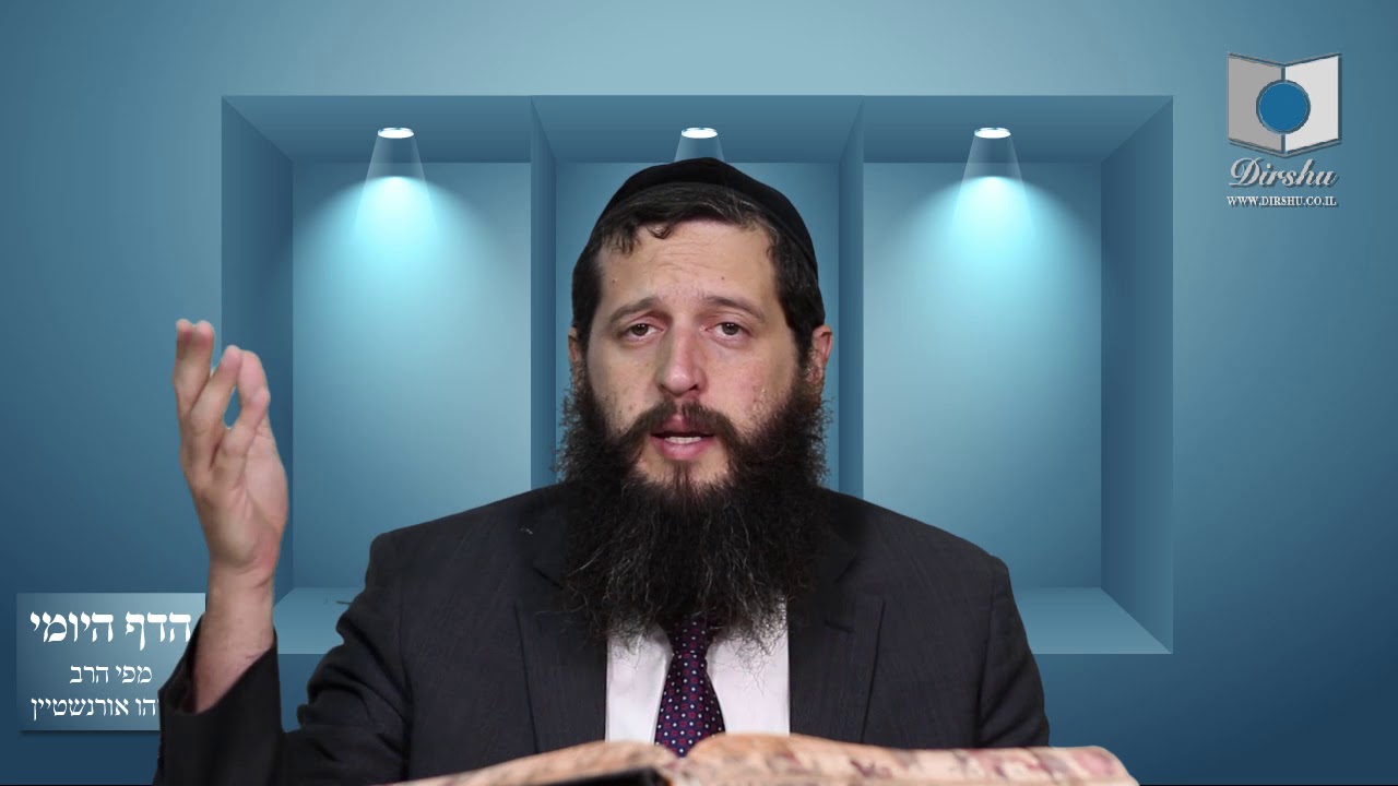 הדף היומי מסכת סנהדרין דף קו
