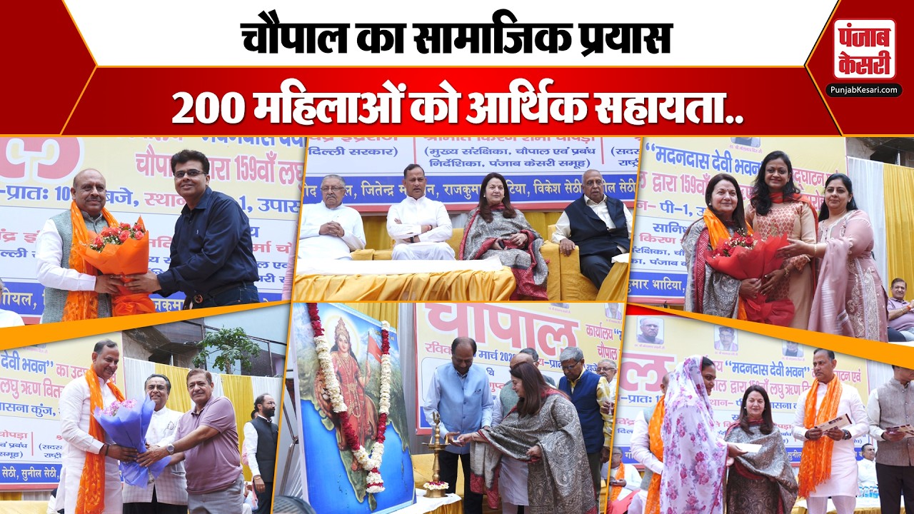 दिल्ली में महिला सशक्तिकरण की पहल, चौपाल कार्यालय का उद्घाटन, 200 महिलाओं की बदली जिन्दगी