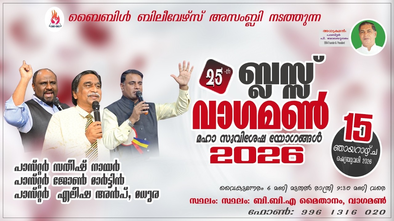 25th Bless Vagamon Convention - Day 5 | 15 02 2026 | Rev.Dr.B.Elisha Anbu - Gods Garden
