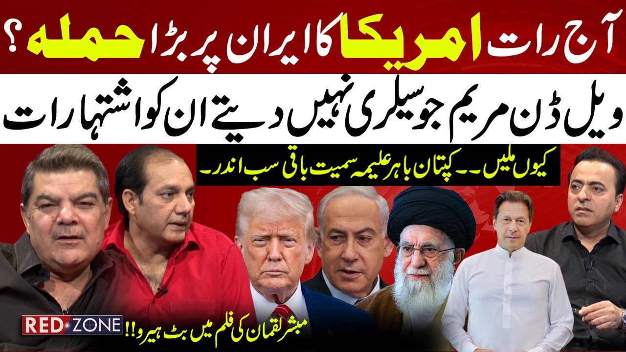 Mubasher Lucman Blasts Media Over Ads | Maryam Nawaz Punjab Budget 2025| Major Gaurav Arya| Red Zone