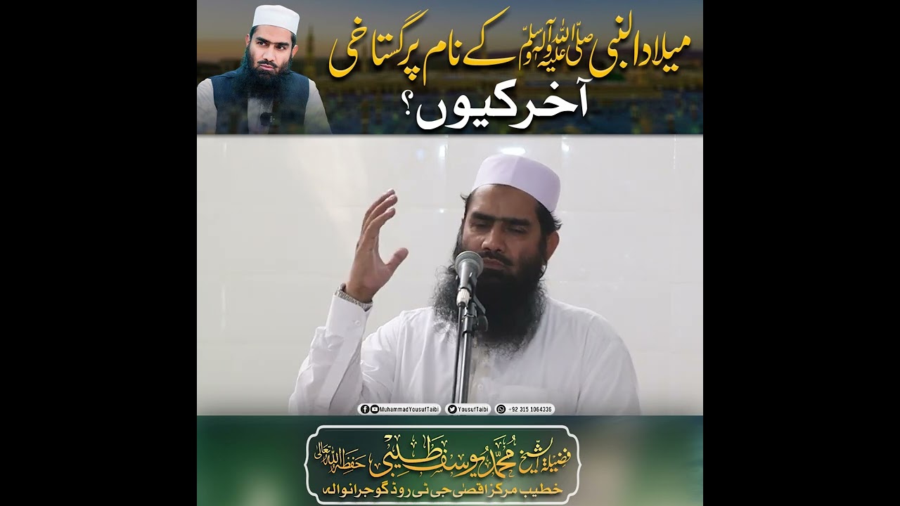 میلاد النبی ﷺ کے نام پر گستاخی آخر کیوں ؟