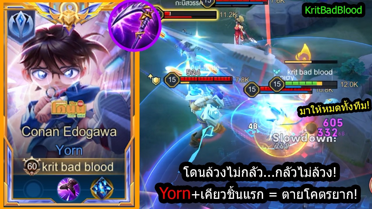 [ROV] อัมตะ1.5มันโกง! Yornออกเคียวชิ้นแรก...ล้วงมาเลยยิงสวนแตกหมด! (Rank)