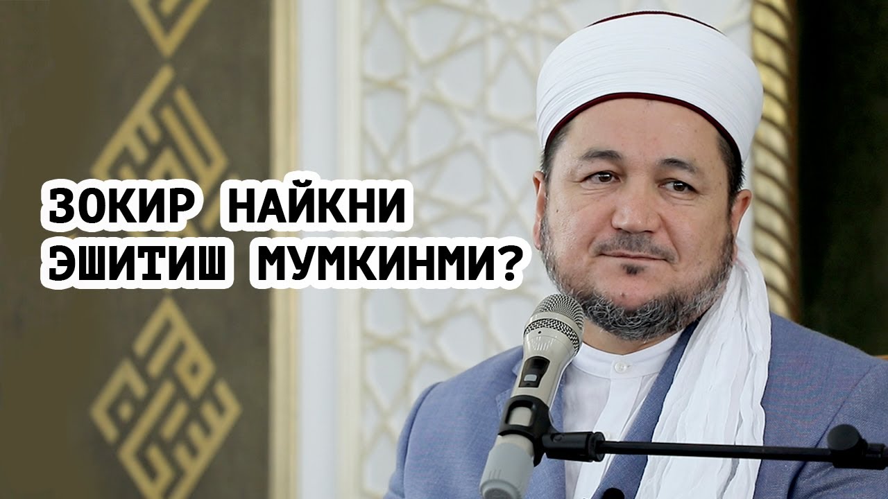 ZOKIR NАYKNI ESHITISH MUMKINMI?  АBDULLOH DOMLАNI ESHITSА BOʼLАDIMI?
