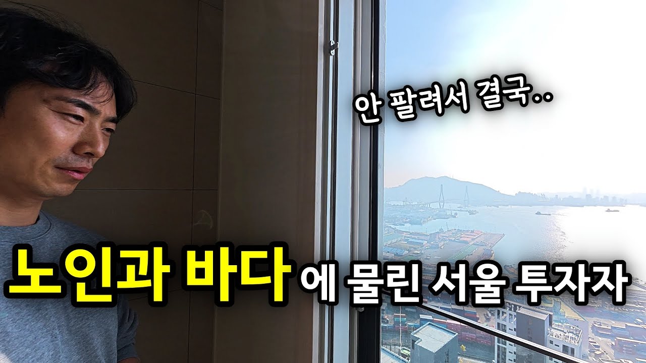 우암동 두산제니스오션시티 20대 실수요자부터 서울 투자자까지 (전 타입 리뷰) 2부 ㅣ 카오소장