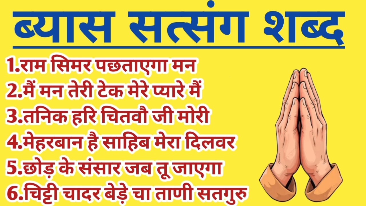 Radha Soami Shabd l Spiritual Shabad l Rssb shabad l main maan teri tek mere pyare l