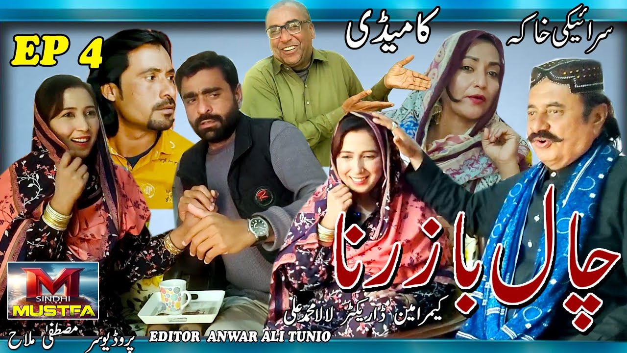 Chaal Baz Rana 😂 | EP 4 | New Saraiki Taj Gul Khan Must Watch | Comedy Drama | Mustafa Entertainment