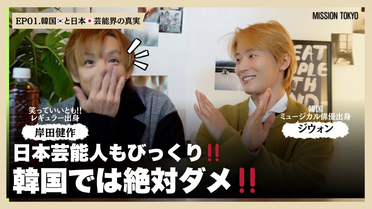 【衝撃‼️】笑っていいとも!レギュラー出身もびっくり⁉️韓国では絶対ダメダメ‼️