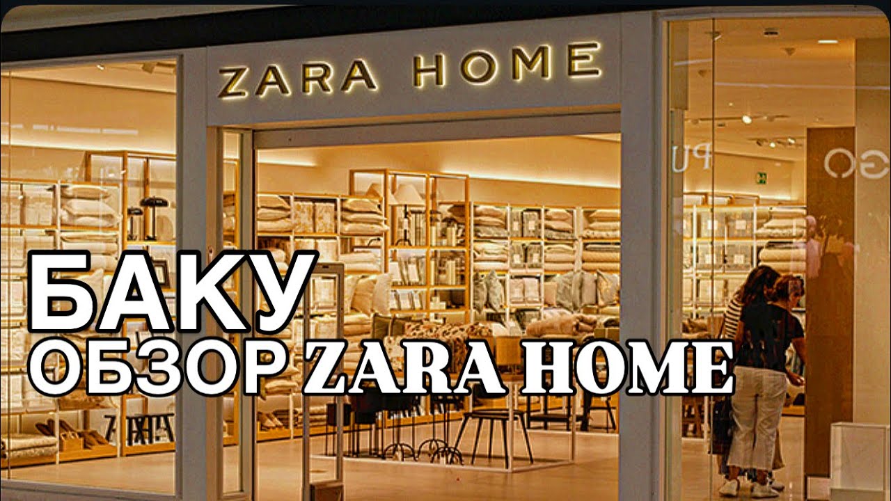 🔥БАКУ🔥ВСЕ ДЛЯ ДОМА ZARA HOME‼️ПОСУДА,ПОЛОТЕНЦА,ВАЗЫ‼️BAKU.ZARA HOME#baku#shopping#zara#azerbaycan#