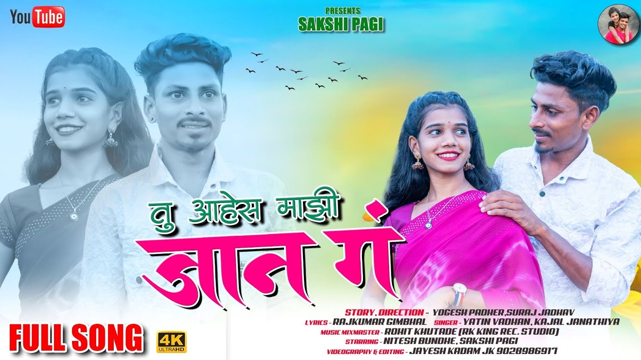 TU AHES MAJHI JAAN G | SAKSHI PAGI | NITESH BUNDHE | RK KING | YATIN VADHAN | KAJAL | GAVATHI SONG