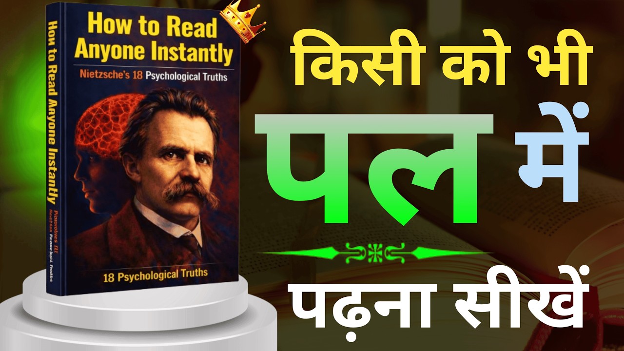 How to Read Anyone Instantly । Nietzsche's 18 Psychological Truths । Audiobook