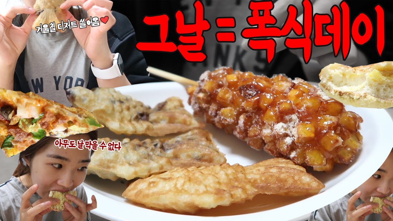 🔥그날이니까 말리지마라!!!!!!!!!! 식.욕.폭.발 제대로 입터진 일상ㅋㅋㅋ🔥 [VLOG]
