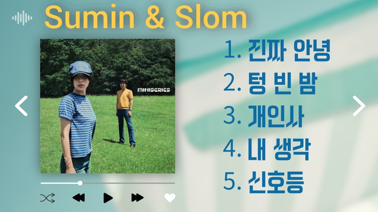 [LP] Sumin & Slom - MINISERIES 2 (2024) 진짜 안녕, 텅 빈 밤, 개인사, 내 생각, 신호등