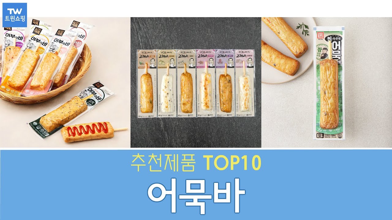 어묵바 추천 순위 Top10