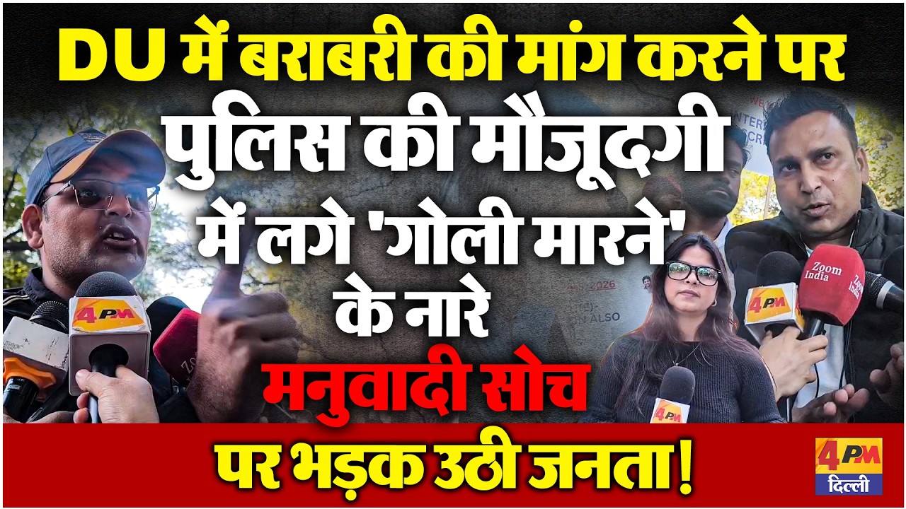 मनुवादी सोच पर भड़की जनता, पुलिस की मौजूदगी में लगे नारे, भारी बवाल!