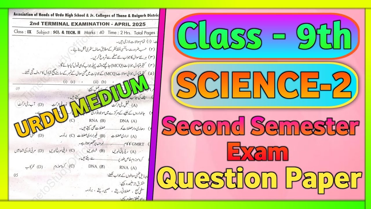 Class 9th Science 2 Question Paper Second Semester Exam | URDU MEDIUM - 2026