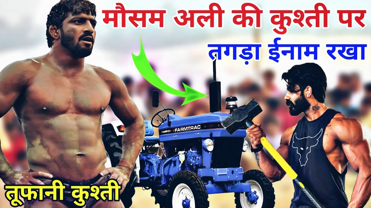 मौसम अली की हुई मोटी कुश्ती पूरी जान लगा दी तब कुछ हुआ// Mosham Ali Pahlwan ki new kusti Dangal.