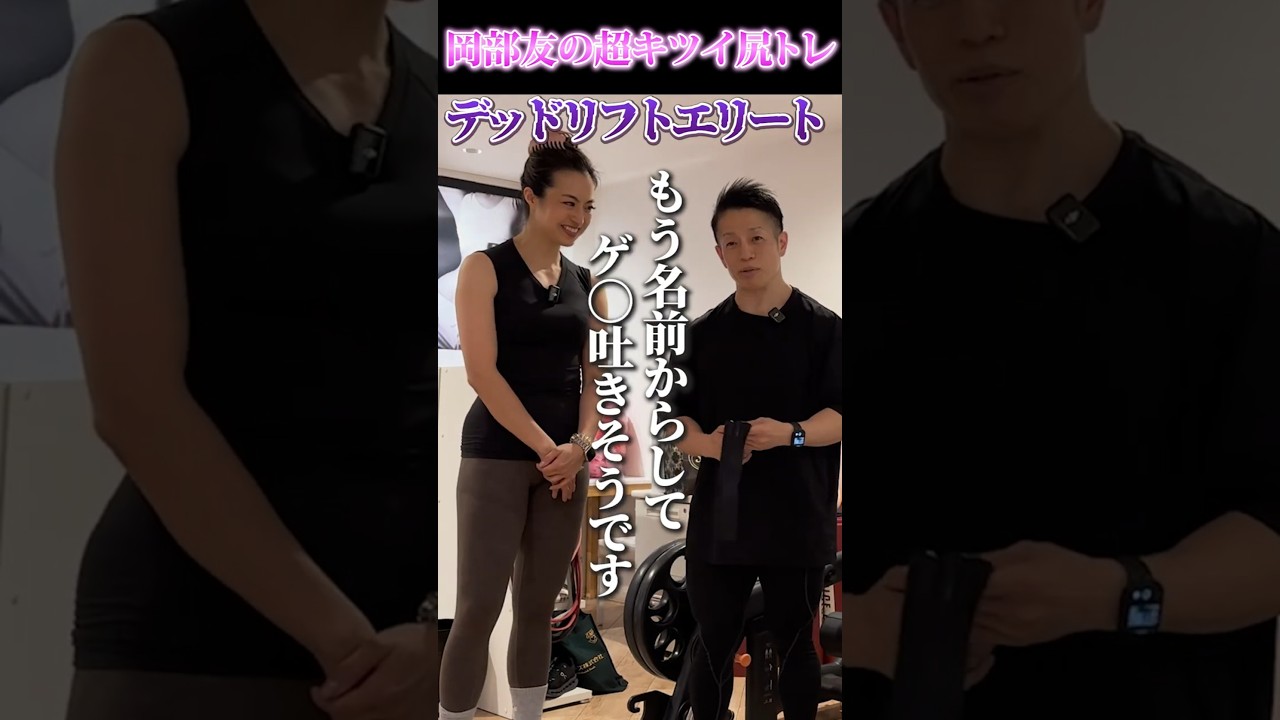 【筋トレあるある】内容がキツすぎてアドバイスが耳に入らない #筋トレ #バズーカ岡田