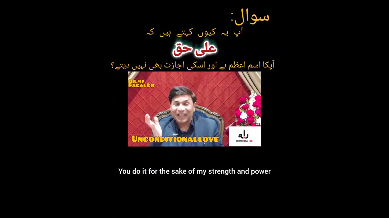 آپ یہ کیوں کہتے ہیں کہ علی حق آپکا اسم اعظم ہے.