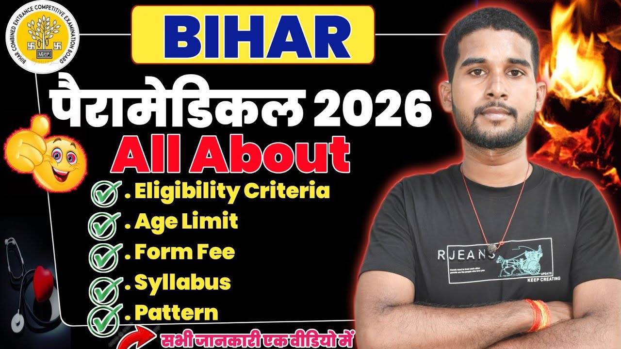 बिहार पैरामेडिकल प्रवेश परीक्षा 2026 संपूर्ण जानकारी एक वीडियो में परीक्षा से पहले देख लो।