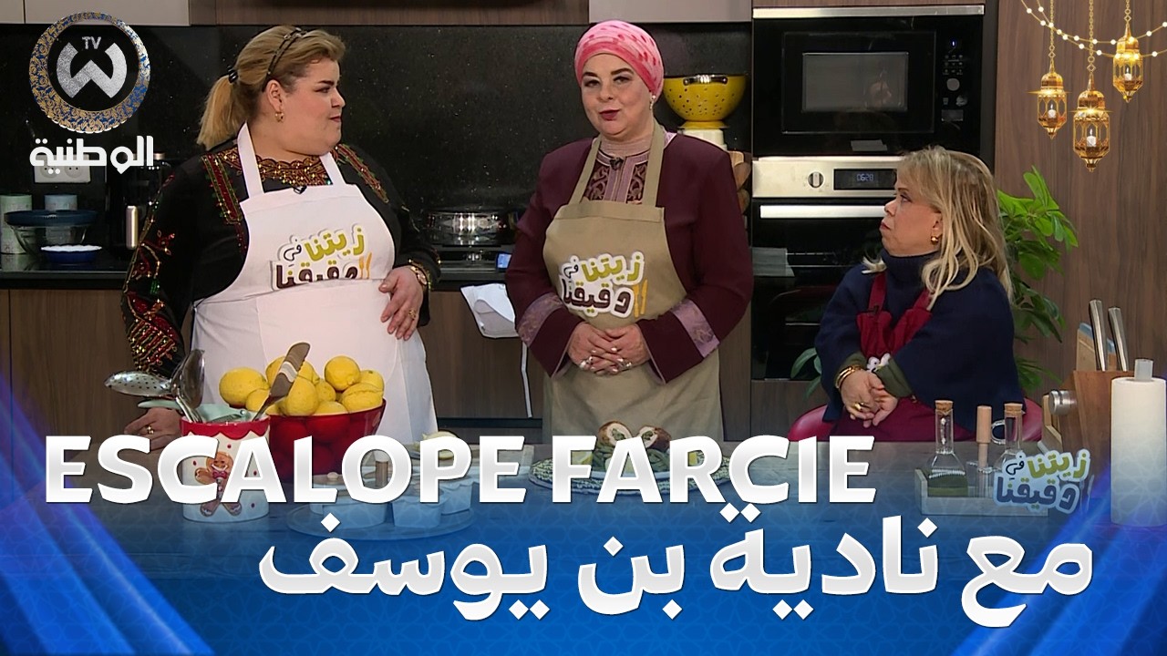 زيتنا في دقيقنا مع بختة وعتيقة | الحلقة 18 | نادية بن يوسف