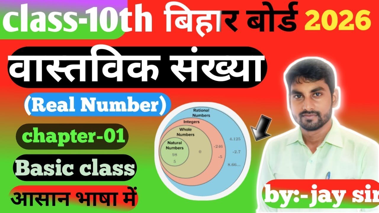 वास्तविक संख्या class-10|| Real number ch-01||jay online classes 