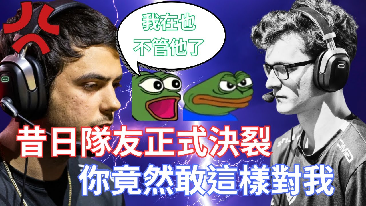 【 ImperialHal】昔日隊友正式決裂，你竟然敢這樣對我!你EWC出局我什麼都沒有講，現在你在Twitter上笑我! Slayr @Saucerorr