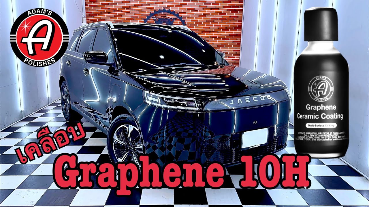 JAECOO J5 EV เคลือบ Adam’s Graphene 10H Coating™ 🇺🇸🥈