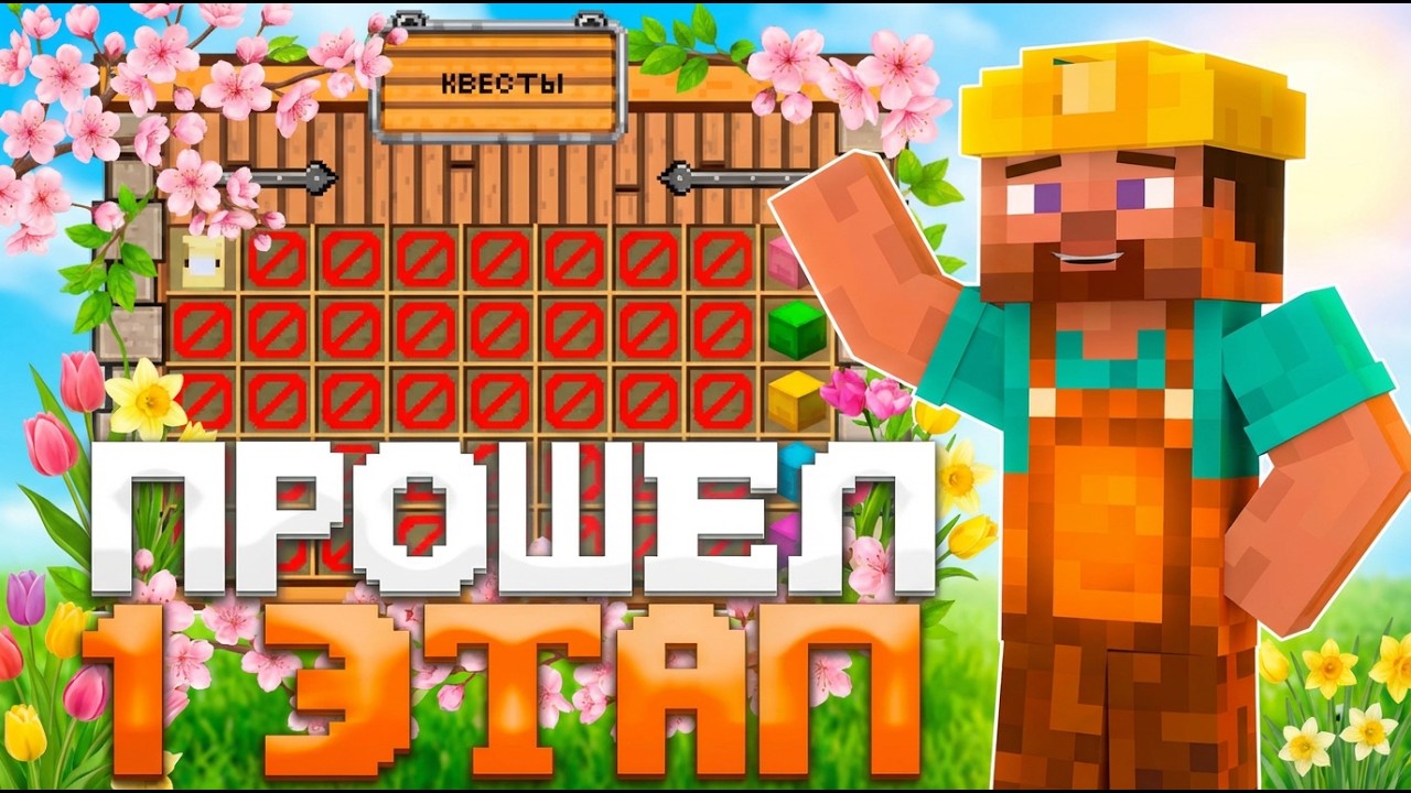 🌷Я ПРОШЕЛ ЭТАПЫ ВЕСЕННЕГО ДЖАМШУТА На ReallyWorld
