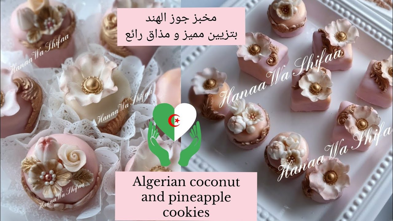حصريا مخبز جوز الهند  و الاناناس  المنعش/  Algerian  Coconut and pineapple /cookies /Mkhabaz