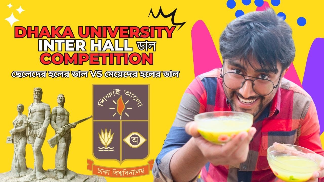 ছেলেদের হলের ডাল vs মেয়েদের হলের ডাল | Dhaka University