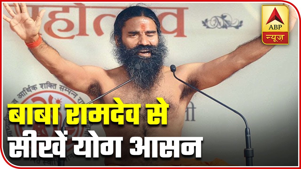 Baba Ramdev Teaches Various Yoga Asanas | Yog Yatra | ABP News