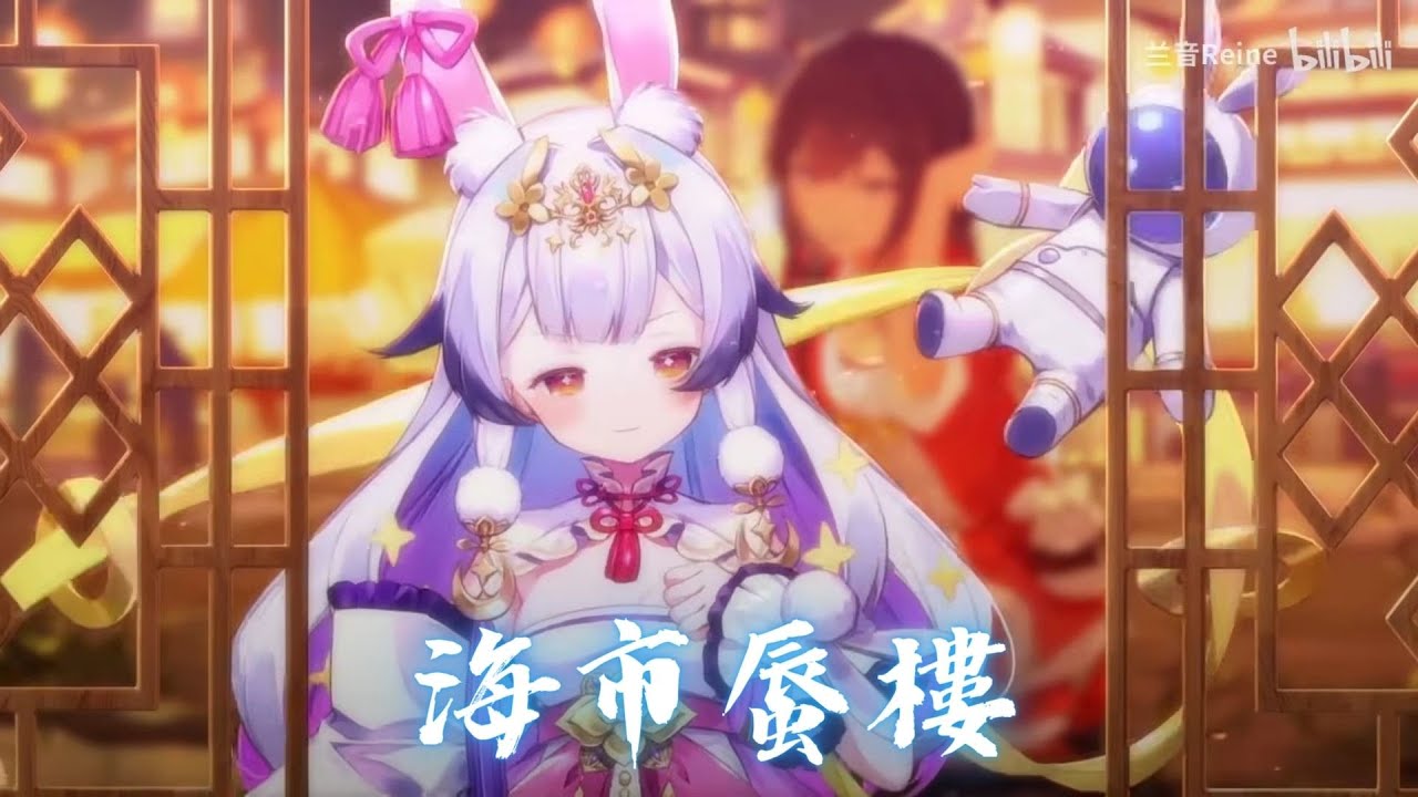 兰音Reine｜海市蜃樓｜2-5-8