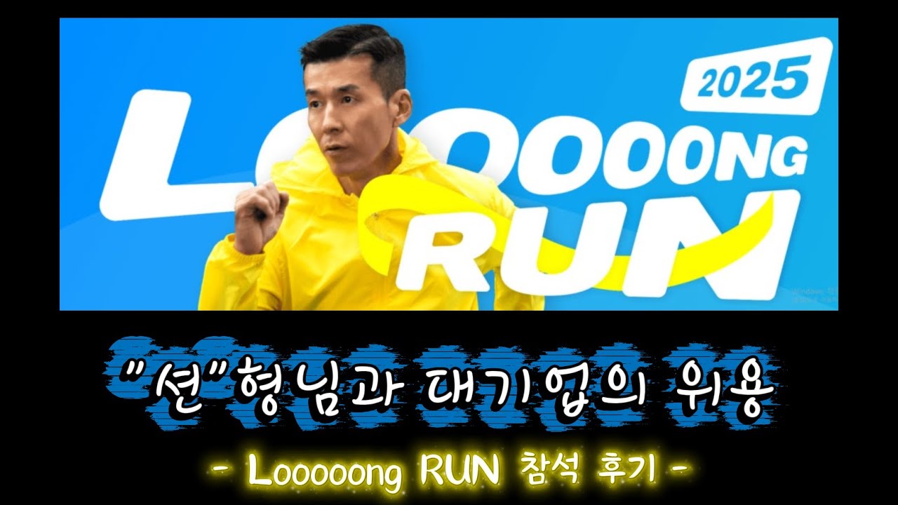 참가비가 안 아까운 역대급 마라톤 대회? 🏅 카카오페이 2025 롱런 | 기념품, 간식, 대회장 후기까지